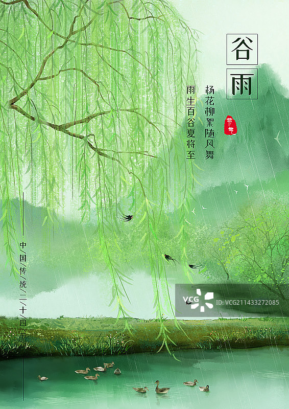 中国风二十四节气插画谷雨图片素材