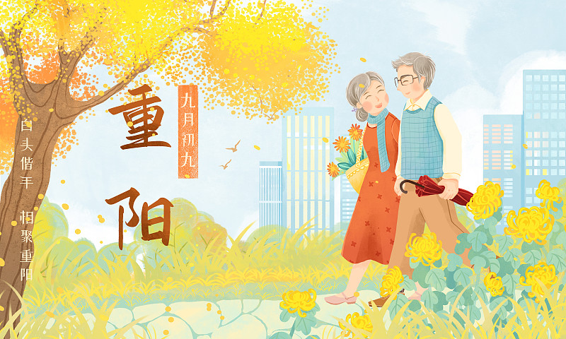 金秋九月重陽散步老年夫婦手繪插畫圖片