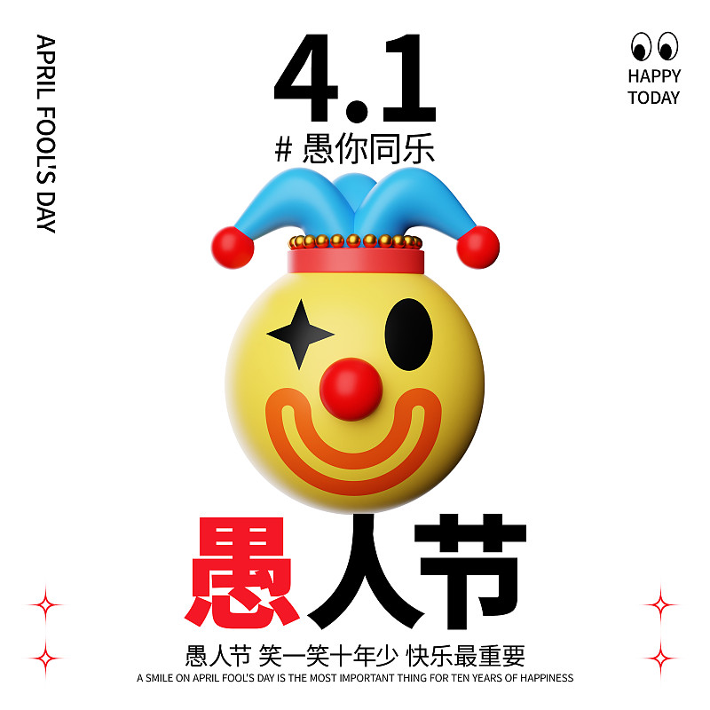 3D渲染小丑笑脸娃娃愚人节商业海报模板图片下载