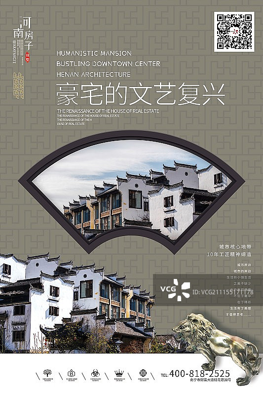 创意中国风极简风格房地产户外海报图片素材
