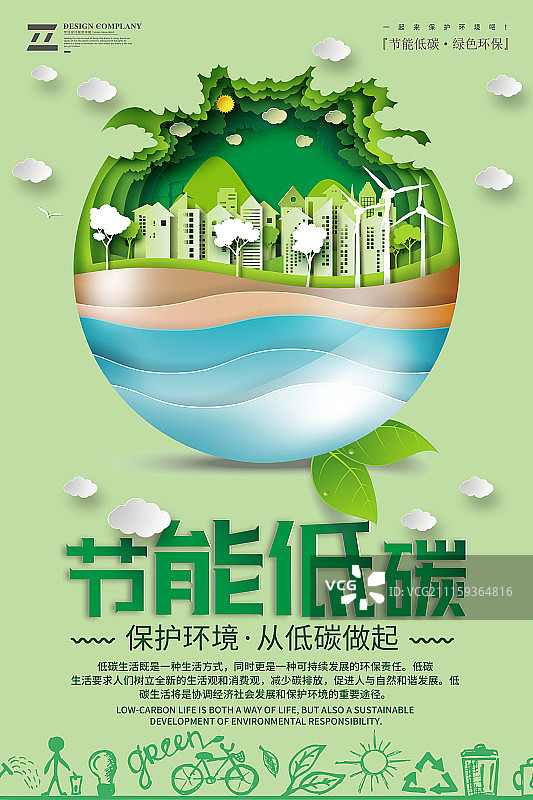 创意剪纸风绿色环保节能低碳公益海报图片素材