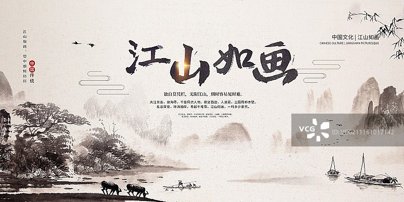 中国风江山如画文化宣传展板图片素材