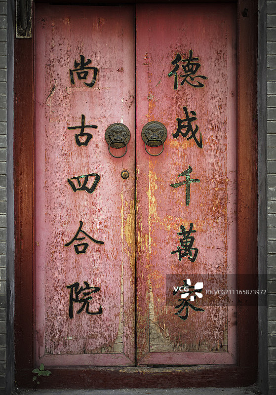老北京胡同院门对联图片素材