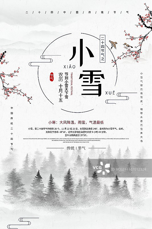 中国风小雪二十四节气传统海报图片素材