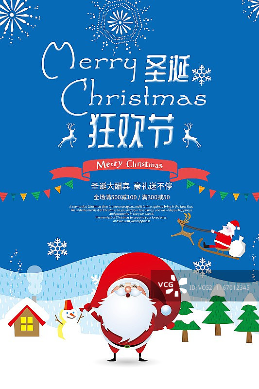 简洁时尚圣诞狂欢节节日促销海报图片素材