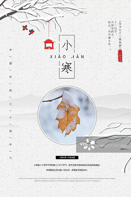 简约中国风小寒二十四节气海报图片素材