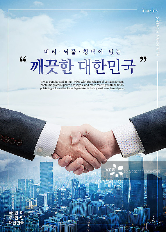商业，政治，海报，韩国图片素材