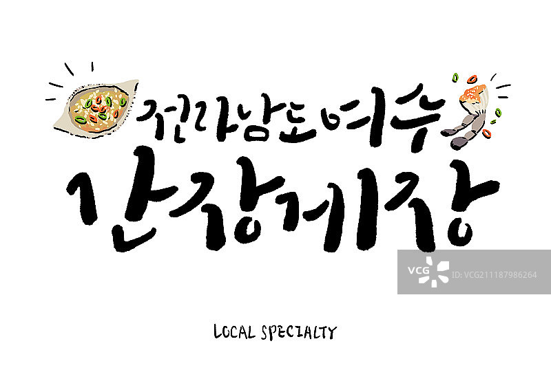 Yeongsu (Jeollanam-Do)，酱油图片素材
