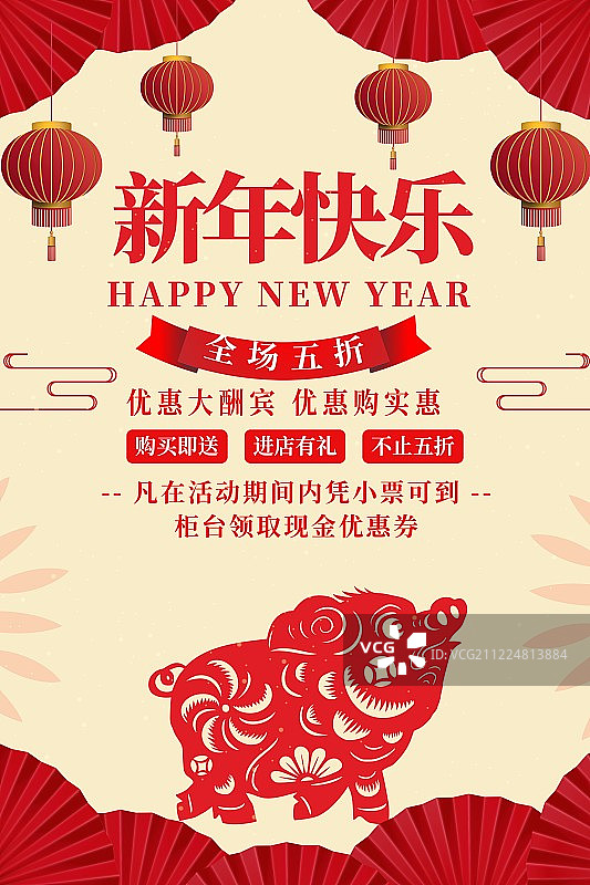 中国风新年节日海报图片素材