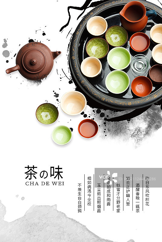 茶具海报图片素材