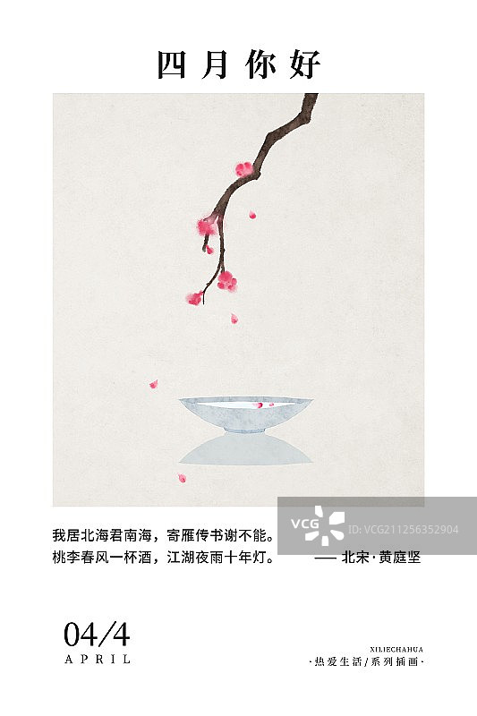 中国风一年十二个月插画四月图片素材
