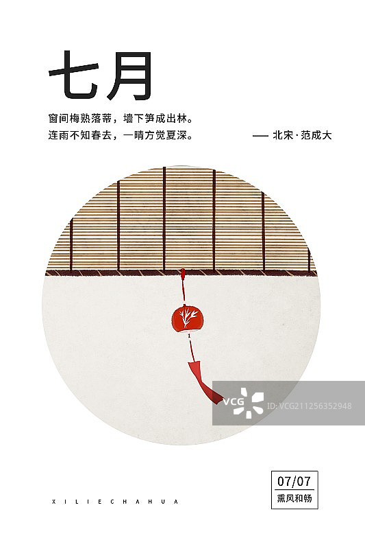 中国风圆形插画七月图片素材