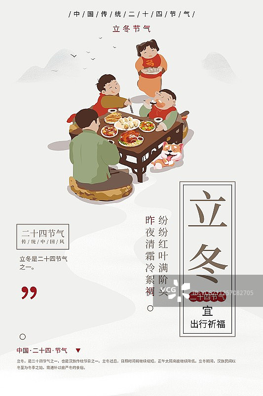 二十四节气之立冬吃饺子插画海报图片素材