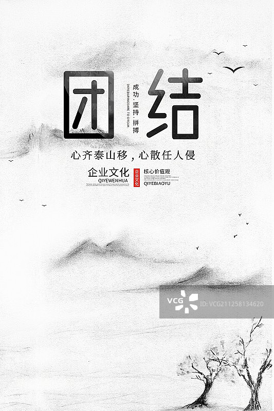 中国风企业文化海报图片素材