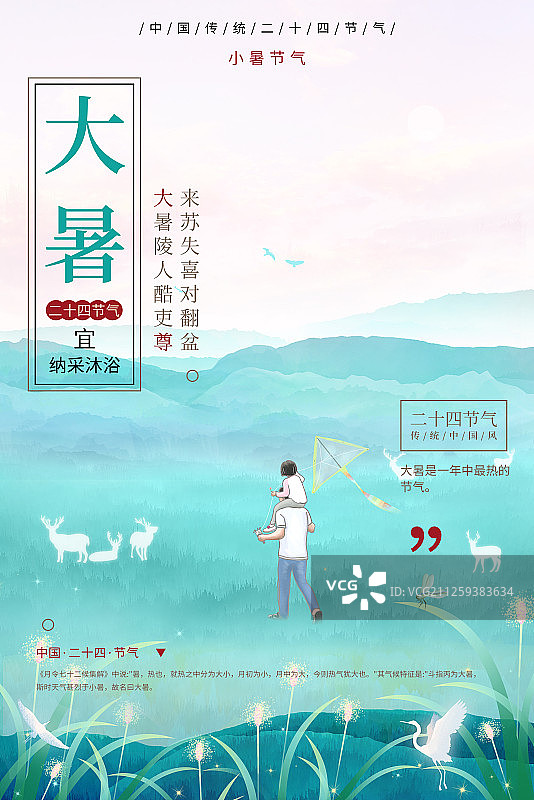 大暑中国传统文化二十四节气山水插画海报图片素材