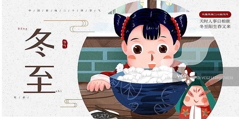 二十四节气冬至习俗孩童吃饺子插画展板图片素材