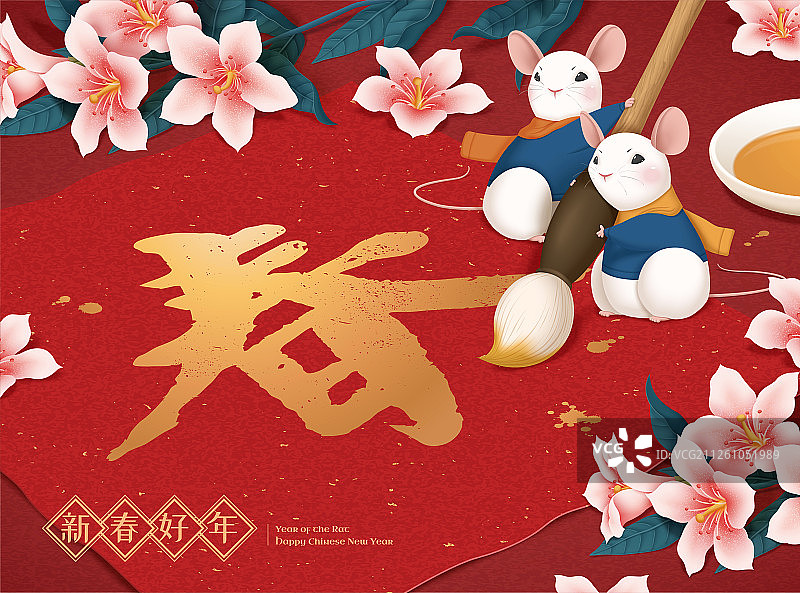 新春好年白鼠写书法插图与花朵装饰图片素材
