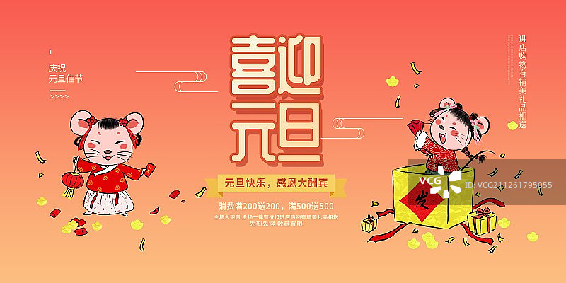 2020鼠年元旦中国风国潮红包系列海报横版图片素材