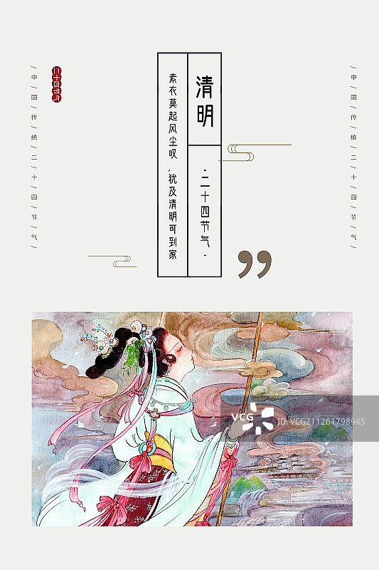 中国风清明节气海报图片素材