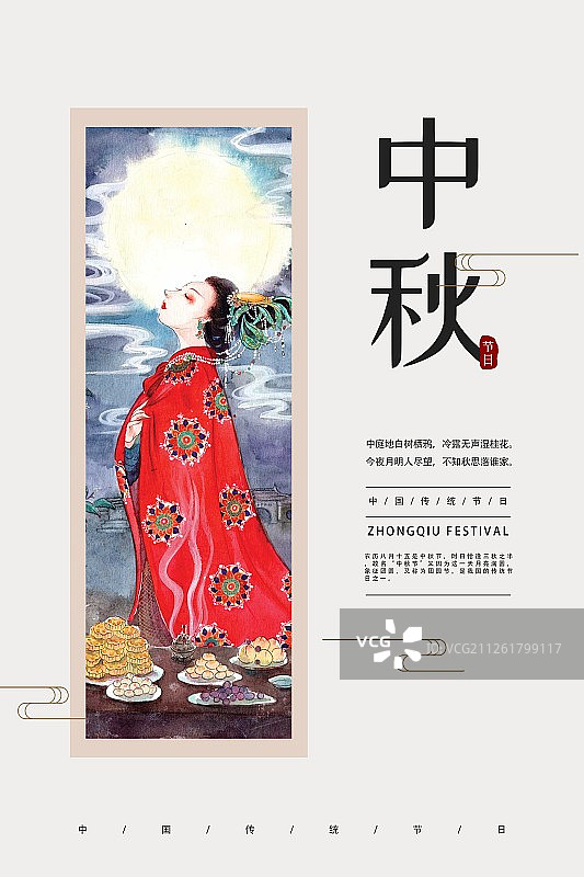 中国风传统节日中秋节海报图片素材