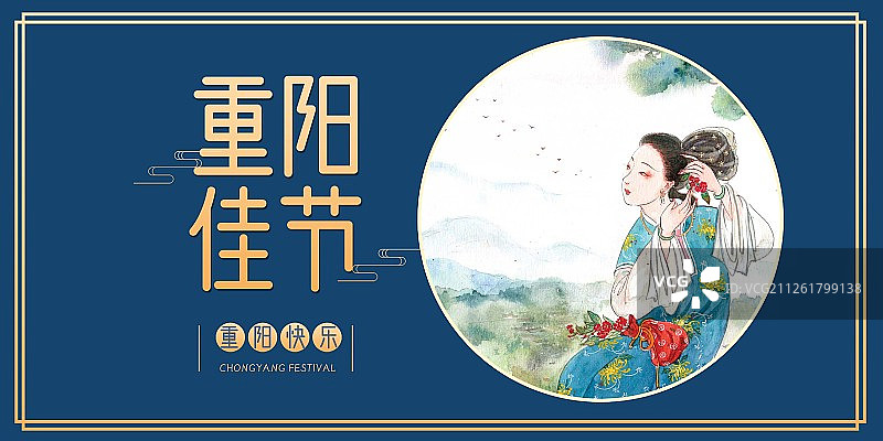 中国风传统节日重阳节展板图片素材