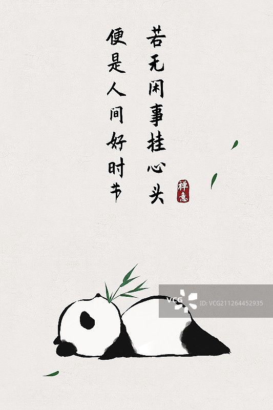 中国风古诗词插画海报熊猫人间好时节图片素材