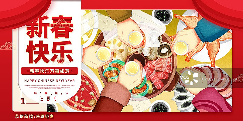 春节新年年夜饭干杯插画展板图片素材