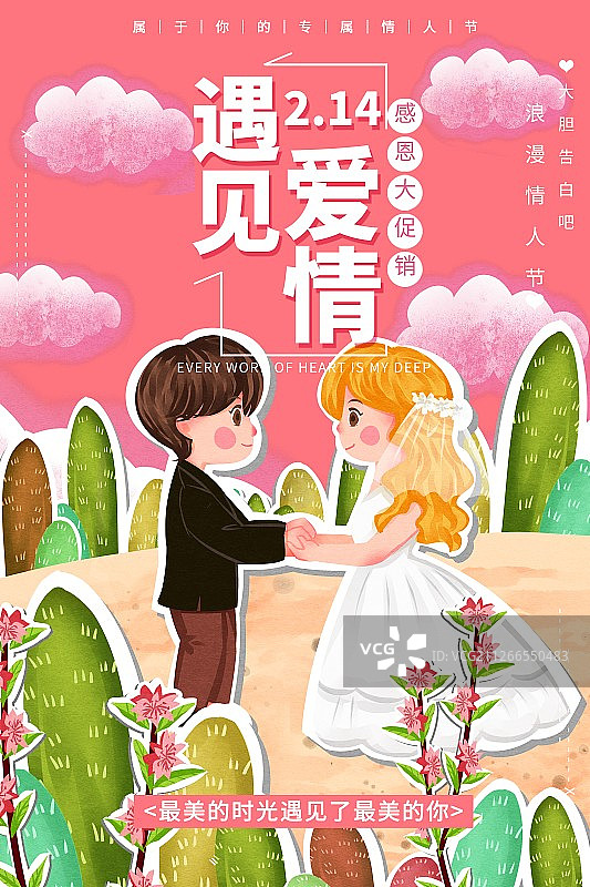 214情人节在大自然男女结婚插画海报图片素材
