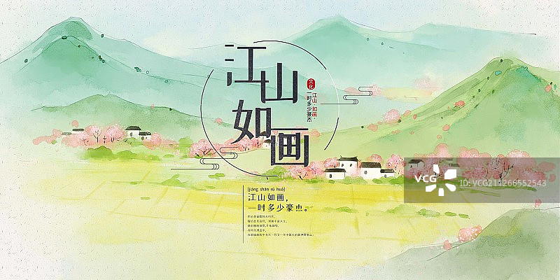 中国风江山如画海报设计图片素材