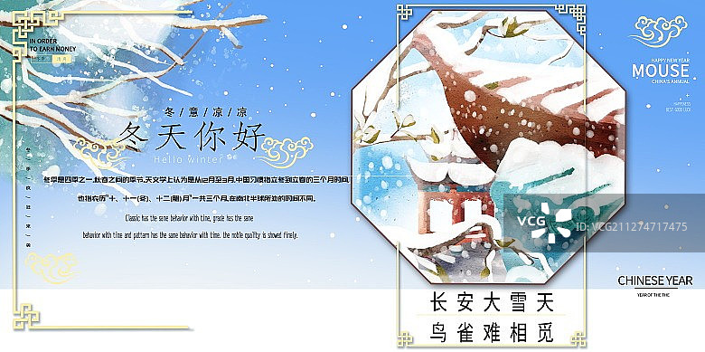 你好四季之冬天中国风建筑园林插画展板图片素材
