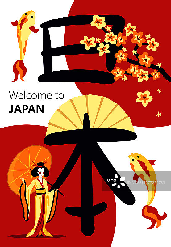 欢迎来到日本卡通海报樱花枝象形河豚鱼国家符号矢量插图图片素材