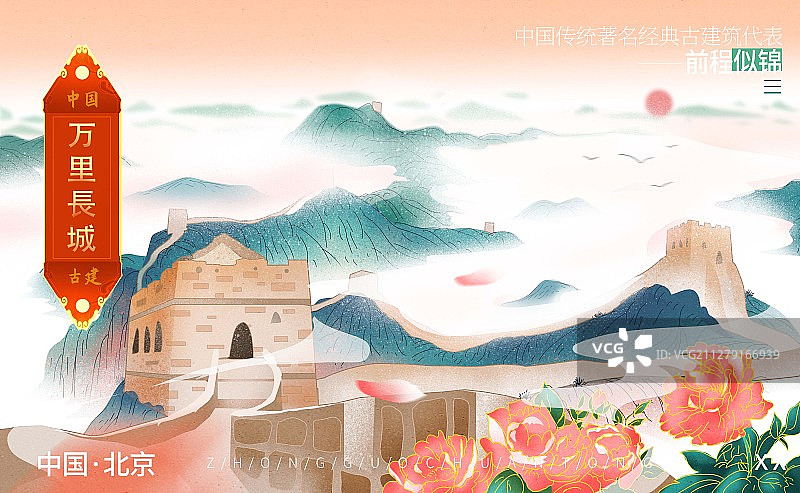 中国万里长城插画展板图片素材