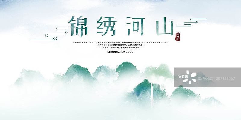 锦绣河山中式绿色山水画展板图片素材