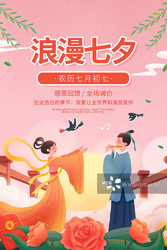 浪漫七夕情人节节日海报图片素材
