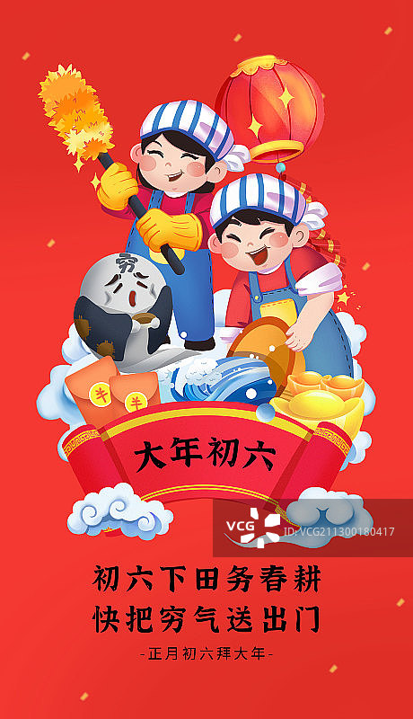 创意中国风大年初六新年节日海报图片素材