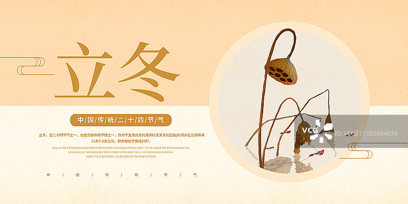 中国传统二十四节气立冬海报图片素材