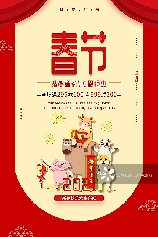 牛年春节新年祝福促销插画海报剪纸风格-六畜兴旺图片素材