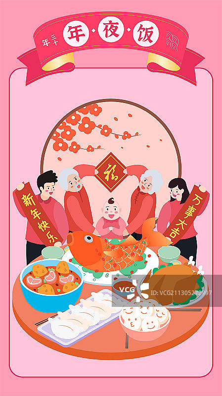 春节年俗插画-年三十-年夜饭图片素材