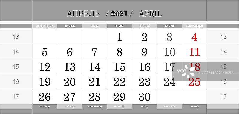 日历为2021年的季度块2021年4月图片素材