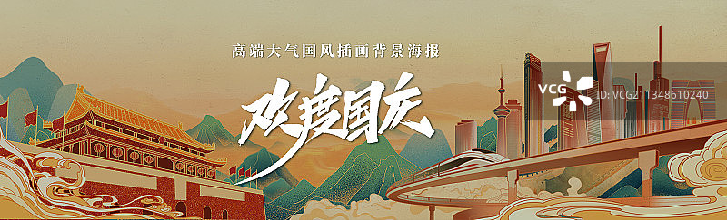 欢度国庆国风手绘插画海报展板图片素材