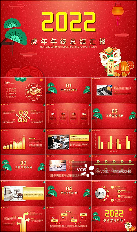 中国红年终总结汇报PPT模板图片素材