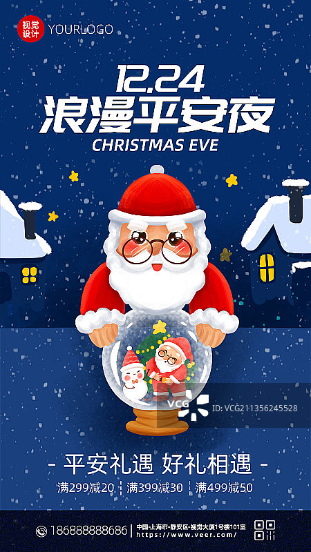 平安夜圣诞节蓝色促销新媒体手机海报图片素材