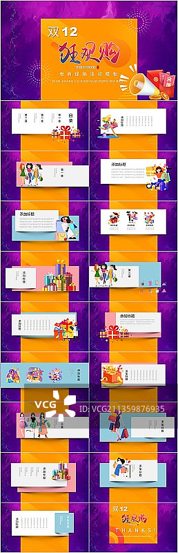 紫色简约风双12促销活动PPT模板图片素材