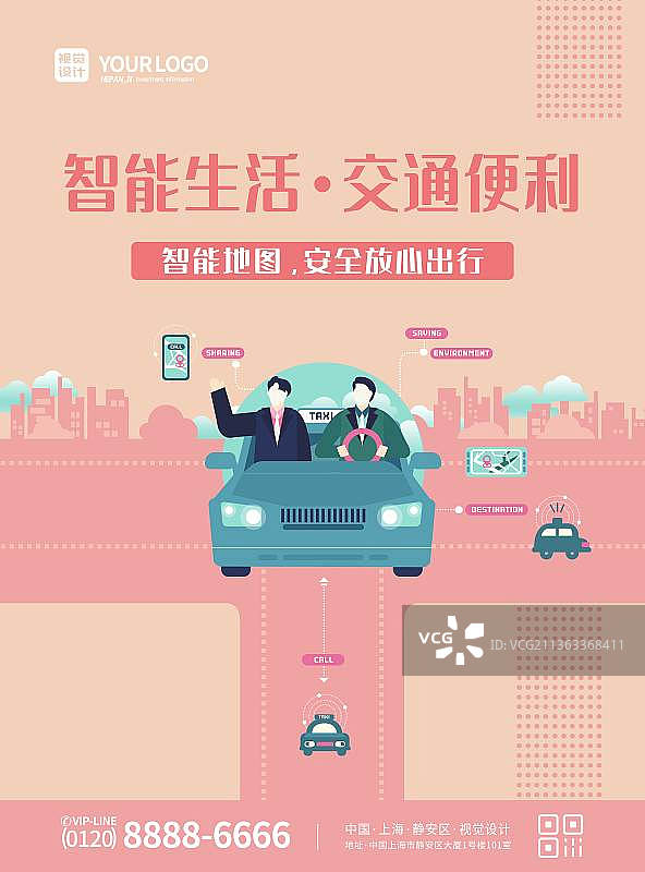 卡通智能生活交通便利海报图片素材