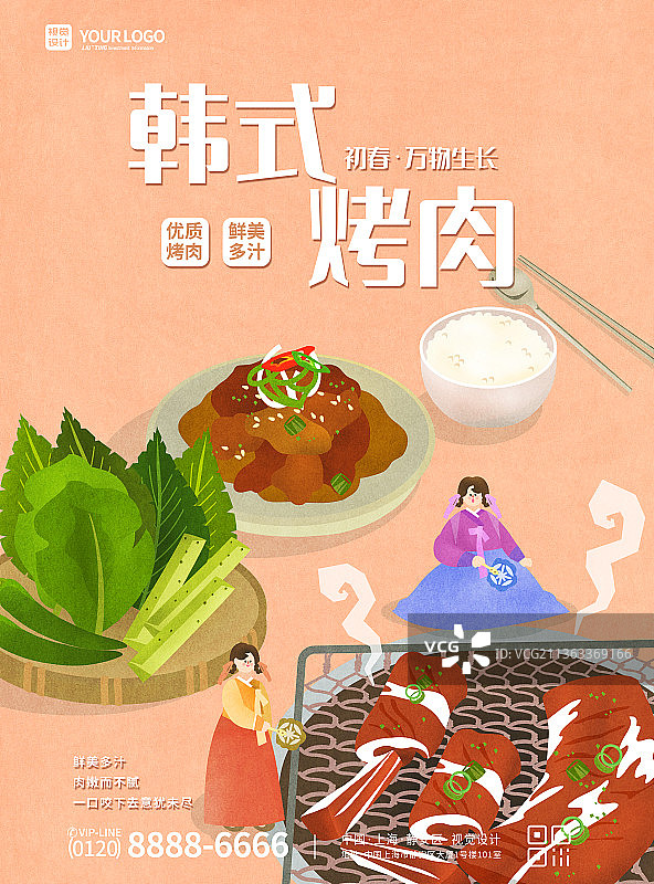 插画风韩式特色烤肉美食海报图片素材