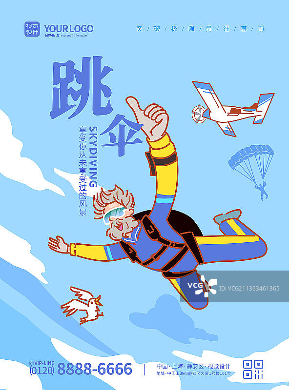 蓝色旅游跳伞扁平插画宣传海报图片素材