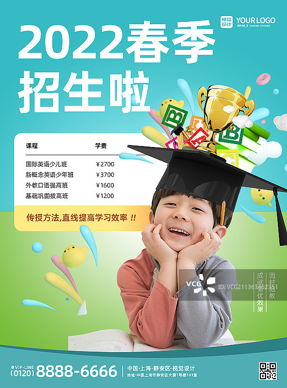 绿色清新可爱儿童补习班招生宣传海报图片素材