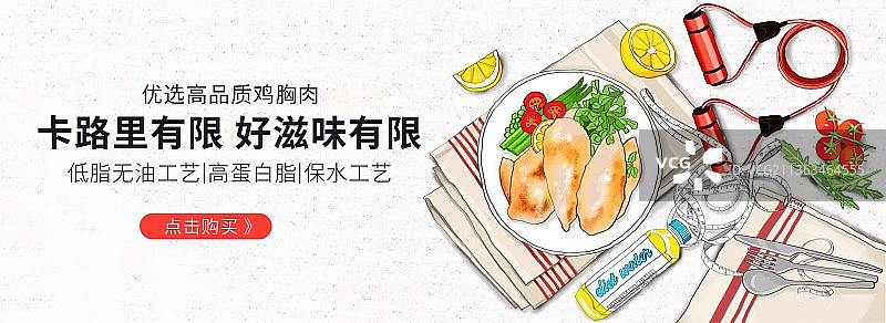 大气简洁插画运动健身美食鸡胸肉宣传banner图片素材