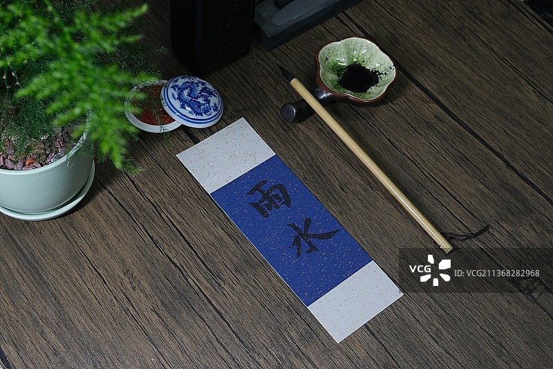 中国元素传统文化毛笔字书签24节气之雨水图片素材