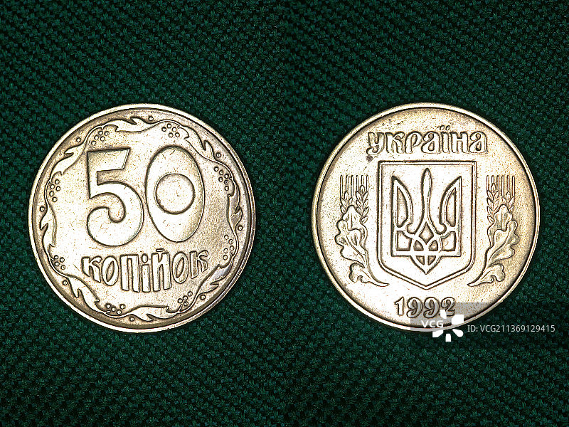 1992年俄罗斯50乌克兰戈比的货币单位图片素材